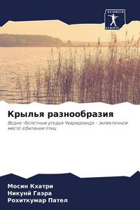 Produktbild: Kryl'q raznoobraziq