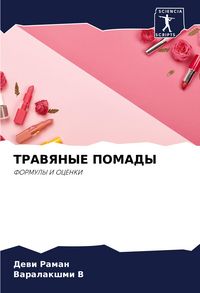 Produktbild: Travyanye Pomady