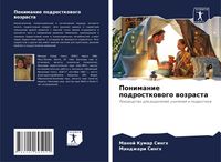 Produktbild: Ponimanie podrostkowogo wozrasta
