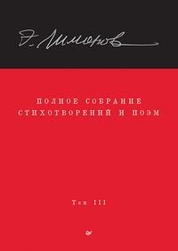 Produktbild: Polnoe sobranie stihotvoreniy i poem