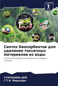 Produktbild: Sintez biosorbentow dlq udaleniq toxichnyh materialow iz wody