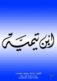 Produktbild: Ibn Taymiyyah