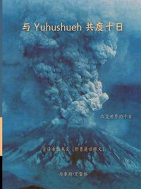 Produktbild: Ten Days with Yehushueh - Mandarin Edition