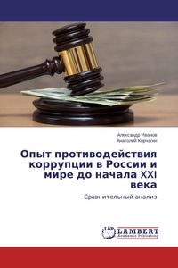 Produktbild: Opyt protiwodejstwiq korrupcii w Rossii i mire do nachala XXI weka