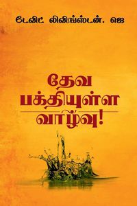 Produktbild: Leading a Life of Godliness! / தேவ பக்தியுள்ள வாழ்வு!