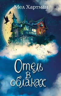 Produktbild: Otel v oblakah