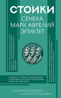 Produktbild: Stoiki: Seneka, Mark Avreliy, Epiktet