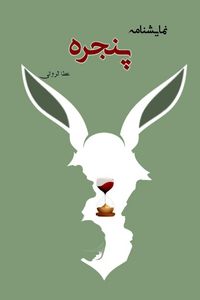 Produktbild: پنجره The Window