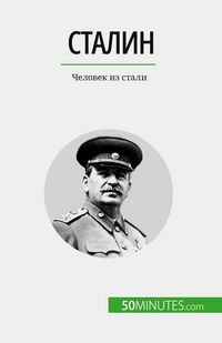 Produktbild: Сталин
