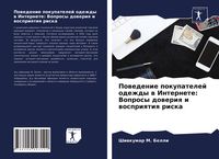 Produktbild: Powedenie pokupatelej odezhdy w Internete: Voprosy doweriq i wospriqtiq riska