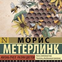 Produktbild: Zhizn' pchel. Razum tsvetov
