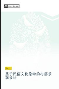 Produktbild: Ji yu min su wen hua lv you de cun luo jing guan she ji