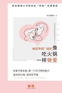 Produktbild: 像吃火锅一样做爱
