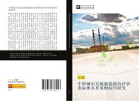 Produktbild: Zhong guo cheng shi fa zhan xin neng yuan de ping jia zhi biao ti xi he an li ying yong yan jiu