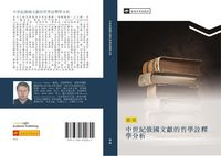 Produktbild: zhong shi ji e guo wen xian de zhe xue quan shi xue fen xi