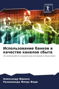 Produktbild: Ispol'zowanie bankow w kachestwe kanalow sbyta