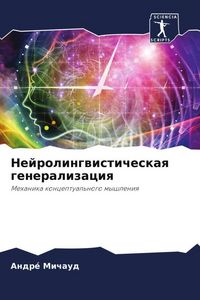 Produktbild: Nejrolingwisticheskaq generalizaciq