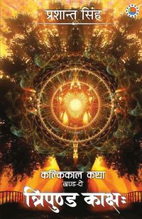 Produktbild: Kalikaal Katha Part 2 Tripund Kakshah