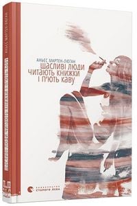 Produktbild: Shhaslivi ljudi chitajut' knizhki i p'jut' kavu