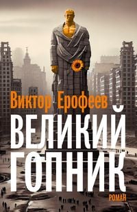 Produktbild: Velikij Gopnik