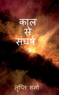 Produktbild: Kaal se sangharsh / काल से संघर्ष