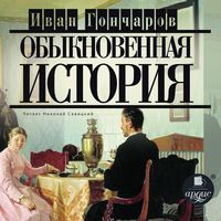 Produktbild: Obyknovennaya istoriya