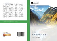 Produktbild: Zhong guo you xiu san wen jing xuan