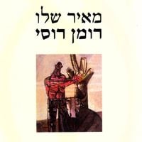 Produktbild: רומן רוסי