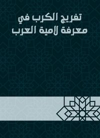 Produktbild: Disclosure of anguish in knowing the mother of the Arabs