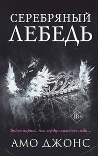 Produktbild: Serebryanyy lebed