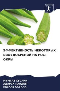 Produktbild: Jeffektivnost' Nekotoryh Bioudobrenij Na Rost Okry