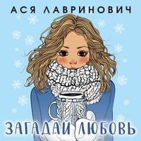 Produktbild: Zagaday lyubov