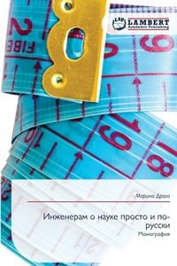 Produktbild: Inzheneram o nauke prosto i po-russki