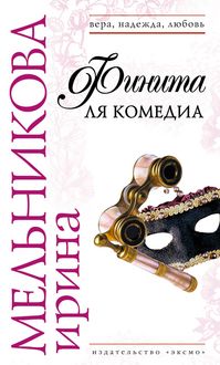 Produktbild: Finita lya komedia