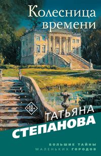 Produktbild: Kolesnitsa vremeni