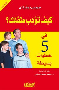 Produktbild: How to discipline your child in five simple steps