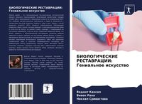 Produktbild: Biologicheskie Restavracii: Genial'noe Iskusstwo