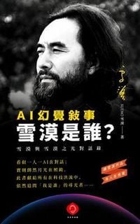 Produktbild: AI Hallucination Narratives - Who Is Xuemo?