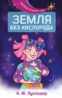 Produktbild: Zemlya bez kisloroda