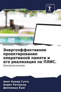 Produktbild: Jenergo&auml;ffektiwnoe proektirowanie operatiwnoj pamqti i ego realizaciq na PLIS.