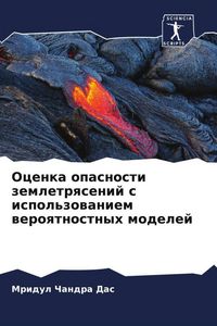 Produktbild: Ocenka opasnosti zemletrqsenij s ispol'zowaniem weroqtnostnyh modelej