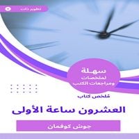 Produktbild: Summary of the first twenty -hour book