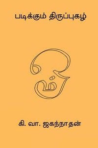 Produktbild: Padikkum Thiruppugazh