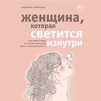 Produktbild: Zhenshhina, kotoraja svetitsja iznutri