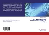 Produktbild: Matematicheskaq teoriq kognitiwnyh sistem
