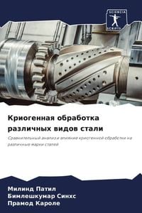Produktbild: Kriogennaq obrabotka razlichnyh widow stali