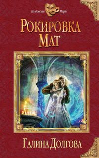 Produktbild: Rokirovka. Mat