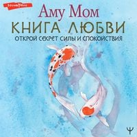 Produktbild: Kniga Lyubvi. Otkroy sekret Sily i Spokoystviya
