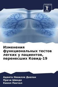 Produktbild: Izmeneniq funkcional'nyh testow legkih u pacientow, perenesshih Kowid-19