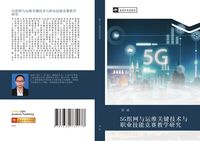 Produktbild: 5G zu wang yu yun wei guan jian ji shu yu zhi ye ji neng jing sai jiao xue yan jiu